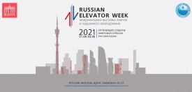 Выставка Russian Elevator Week-2021